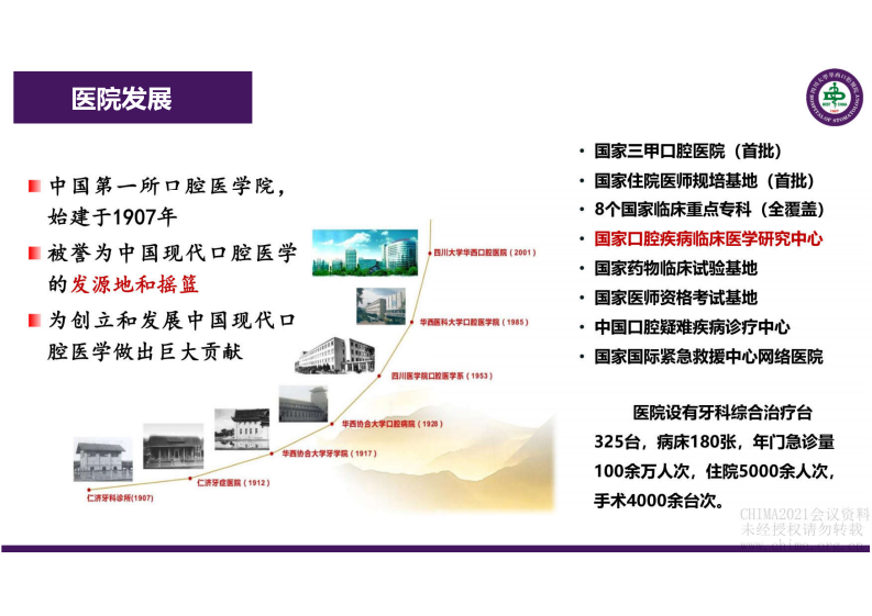 15.蒲廷志：构建攻防兼备的网络安全体系.pdf 第4页