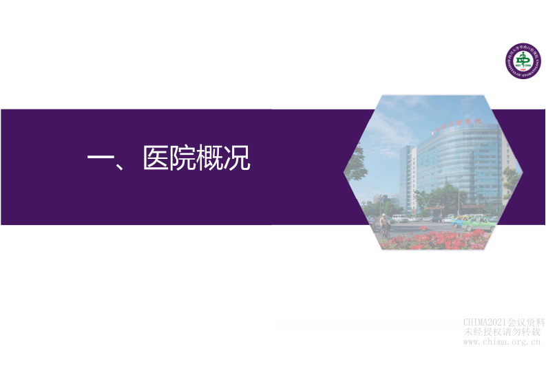 18.郭薇：医疗信息化中用户标记应用.pdf 第2页