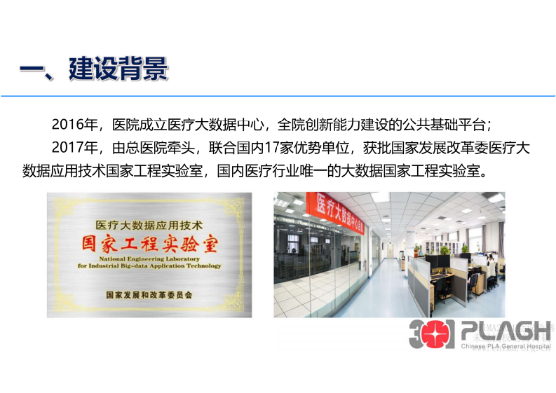 2.李达：医疗大数据平台基础设施的建设与实践.pdf 第2页