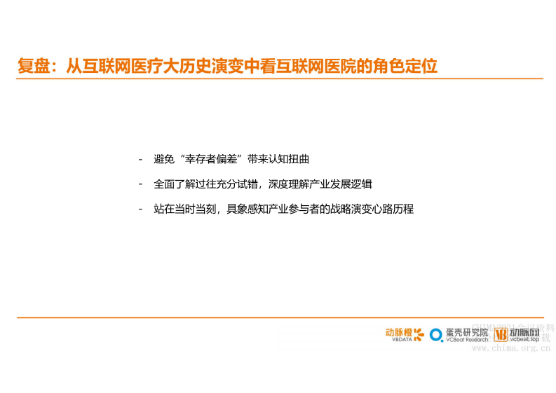 2.姜天娇 互联网医院：机遇、挑战与未来趋势.pdf 第3页