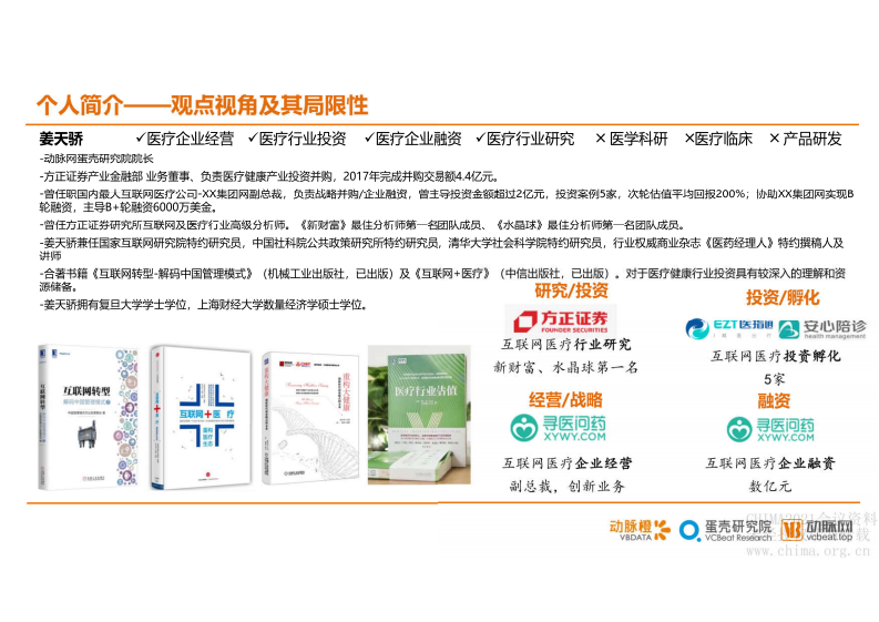 2.姜天娇 互联网医院：机遇、挑战与未来趋势.pdf 第2页