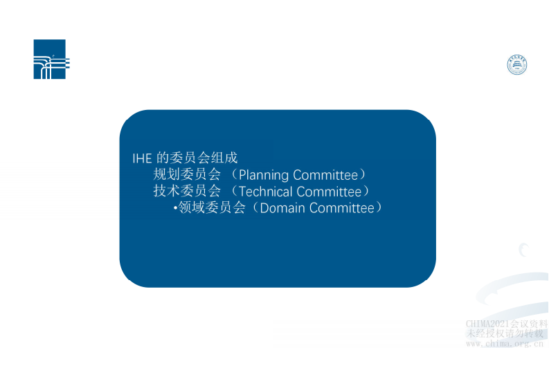 1.王韬：IHE中国简介.pdf 第3页