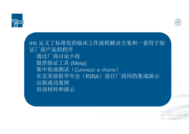 1.王韬：IHE中国简介.pdf 第5页