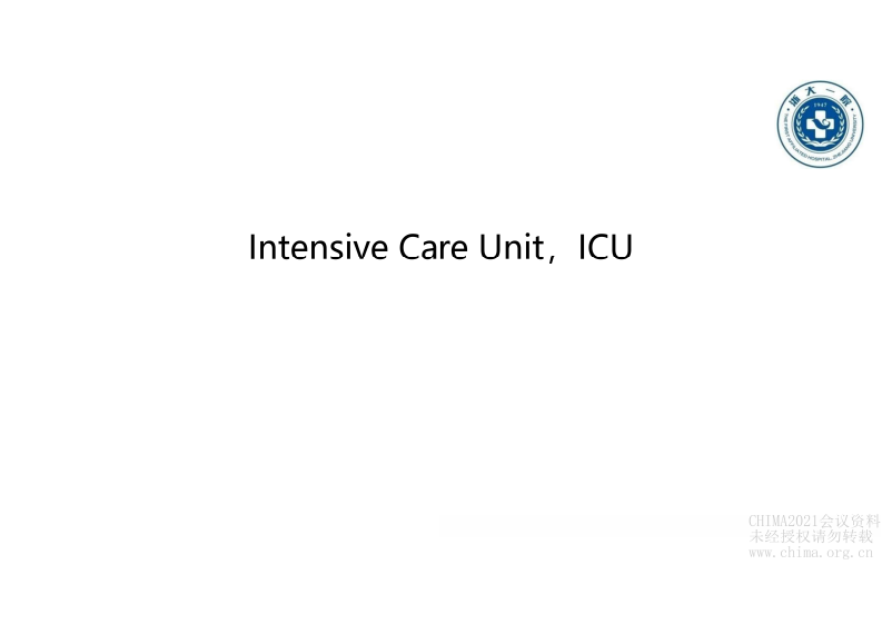 6.蔡洪流：智慧ICU的思考与实践.pdf 第4页