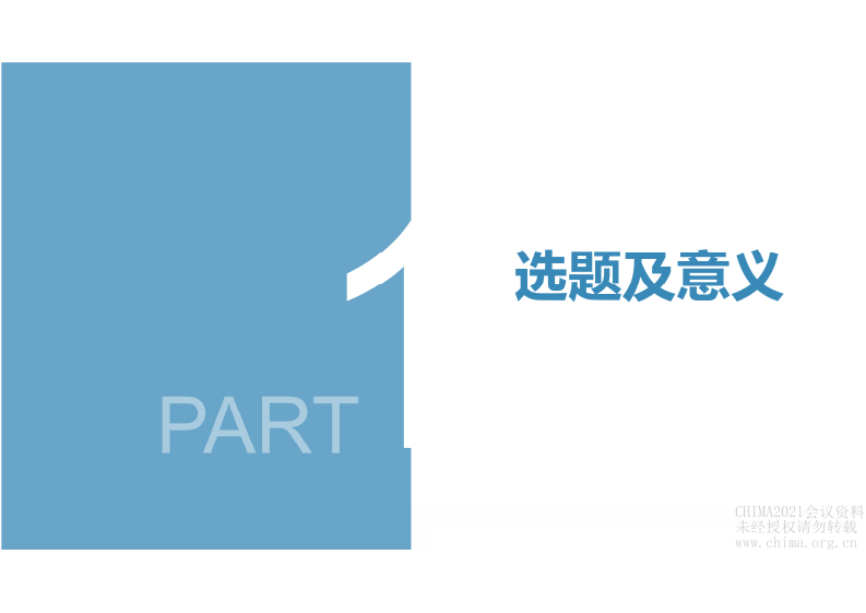 2.余浩：HIS系统高质量发展思考.pdf 第4页