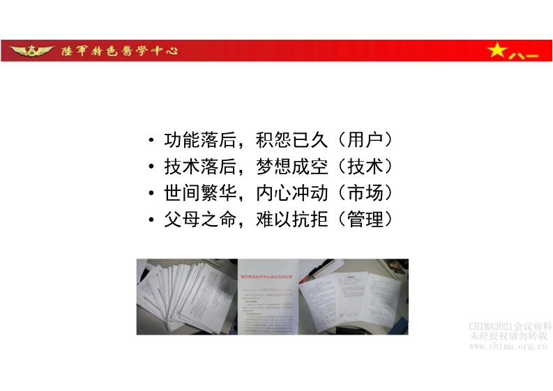 3.黄昊：信息系统的重构之路.pdf 第5页