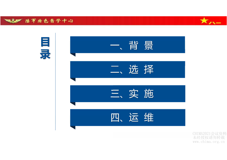 3.黄昊：信息系统的重构之路.pdf 第2页