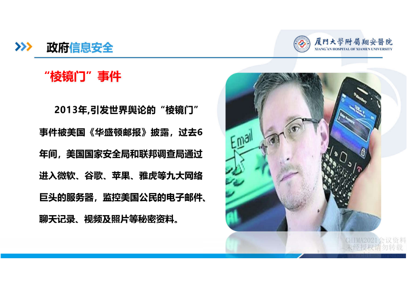 1.李振叶：医院信息化安全系统建设的实践与体会.pdf 第5页