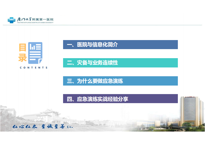 3.赵敏：医院信息系统应急演练实战.pdf 第2页