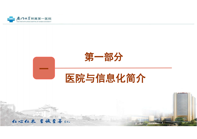 3.赵敏：医院信息系统应急演练实战.pdf 第3页