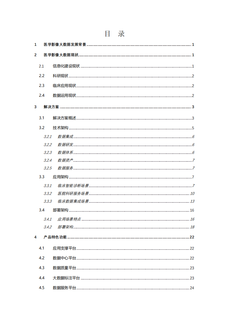 英特尔慧影影像平台.pdf 第2页