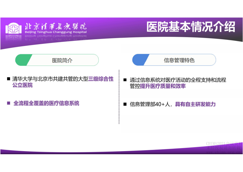 3.冯艳：应用信息化手段提升手术质量与效率.pdf 第3页
