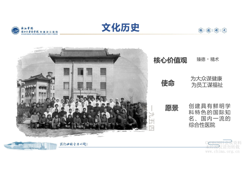 5.费科锋：数据应用助力ICU的质量提升.pdf 第5页