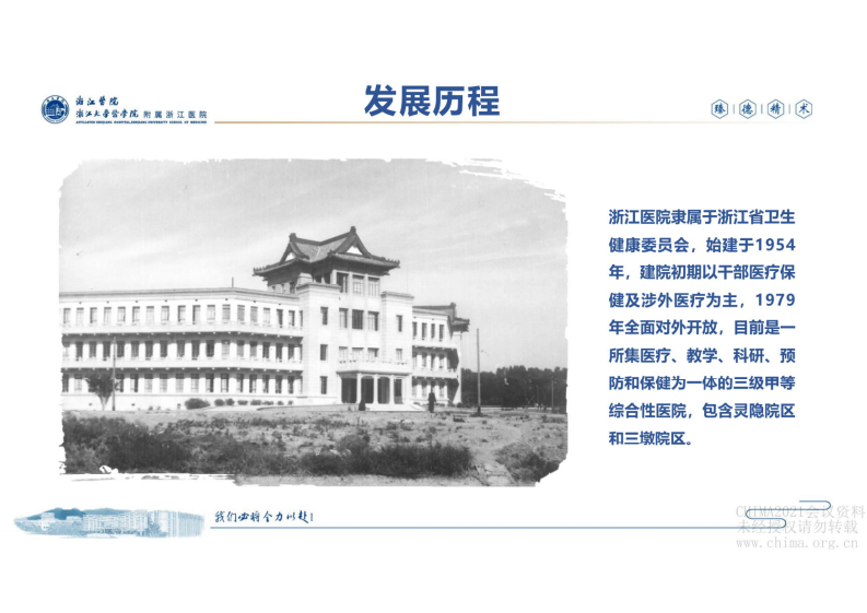 5.费科锋：数据应用助力ICU的质量提升.pdf 第3页