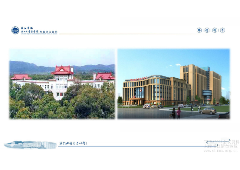 5.费科锋：数据应用助力ICU的质量提升.pdf 第2页