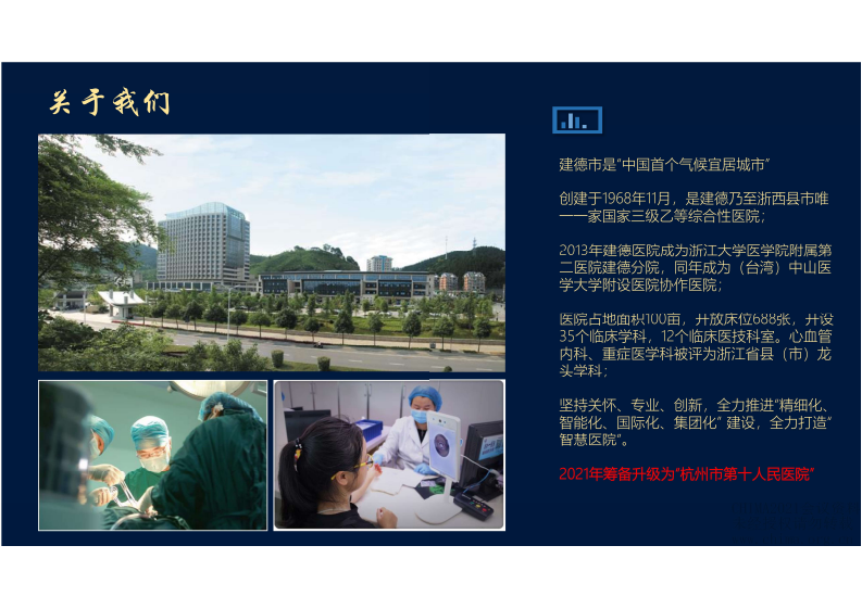 6.相鹏：全结构化护理电子病历与NDSS建设探索.pdf 第2页