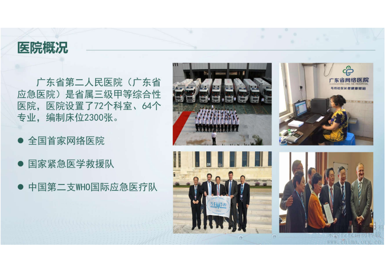 1.连万民 云技术在全场景智慧医院建设中的探索与应用7-28.pdf 第2页