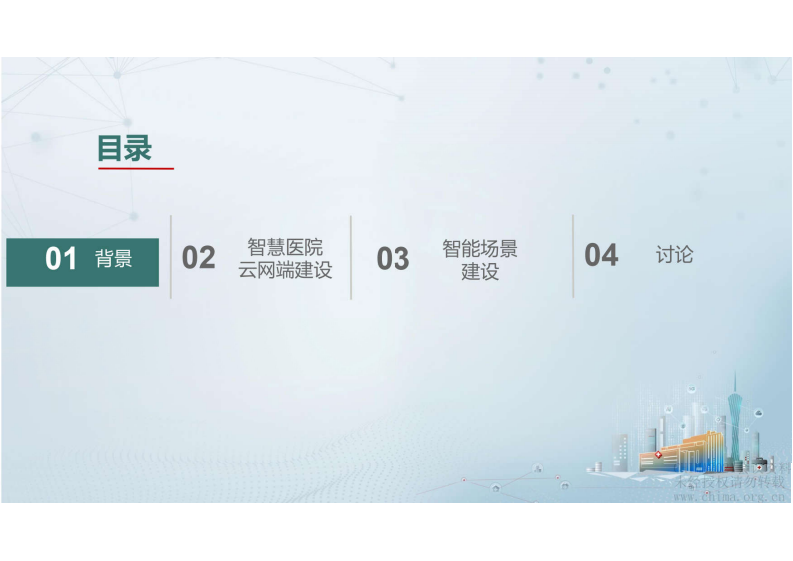 1.连万民 云技术在全场景智慧医院建设中的探索与应用7-28.pdf 第3页