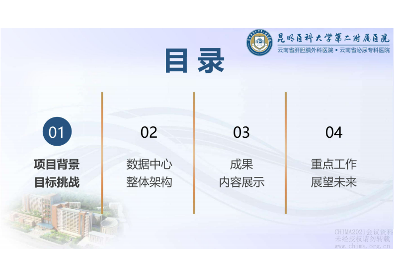 2.王雄彬：基于云计算技术的医疗大数据中心建设实践.pdf 第3页