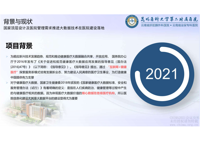 2.王雄彬：基于云计算技术的医疗大数据中心建设实践.pdf 第4页