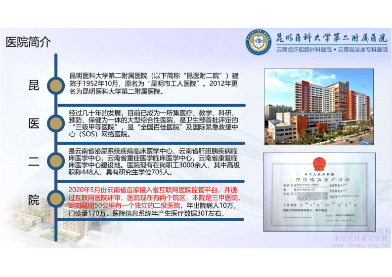 2.王雄彬：基于云计算技术的医疗大数据中心建设实践.pdf 第2页