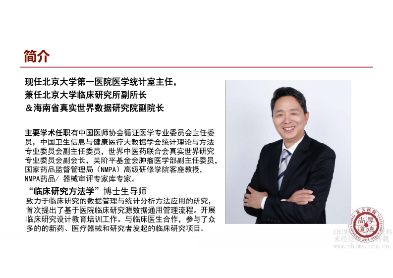 2.姚晨：真实世界数据用于临床研究的质量控制.pdf 第2页