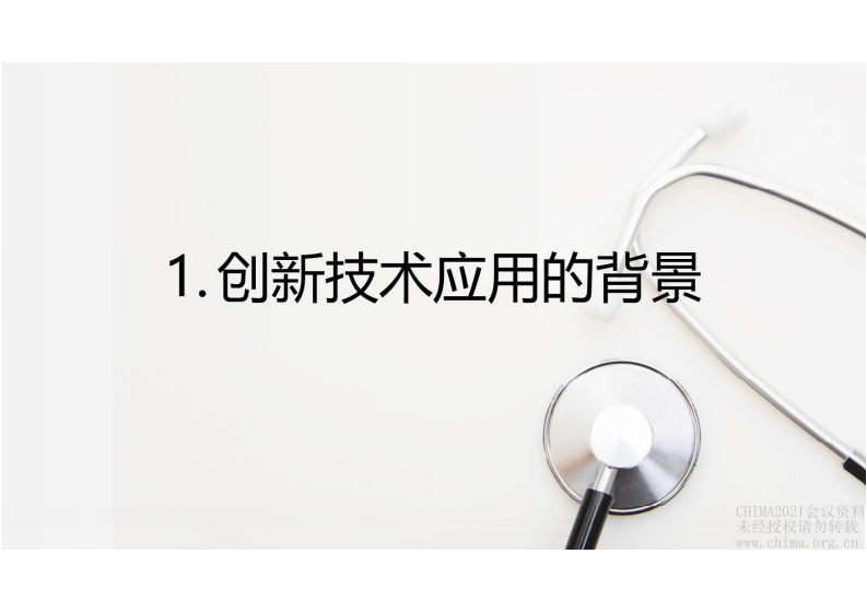 4.江旻：研究中心在数字化场景下的智能升级.pdf 第3页