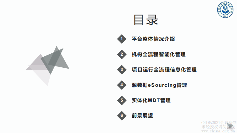 7.王奕：新一代临床研究平台建设.pdf 第2页