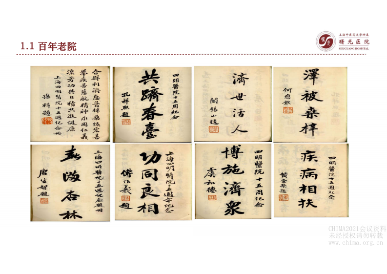 02-葛茂军：区块链在中药外配管理中的应用.pdf 第4页