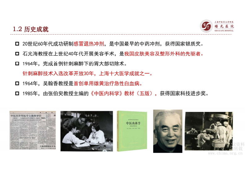 02-葛茂军：区块链在中药外配管理中的应用.pdf 第5页