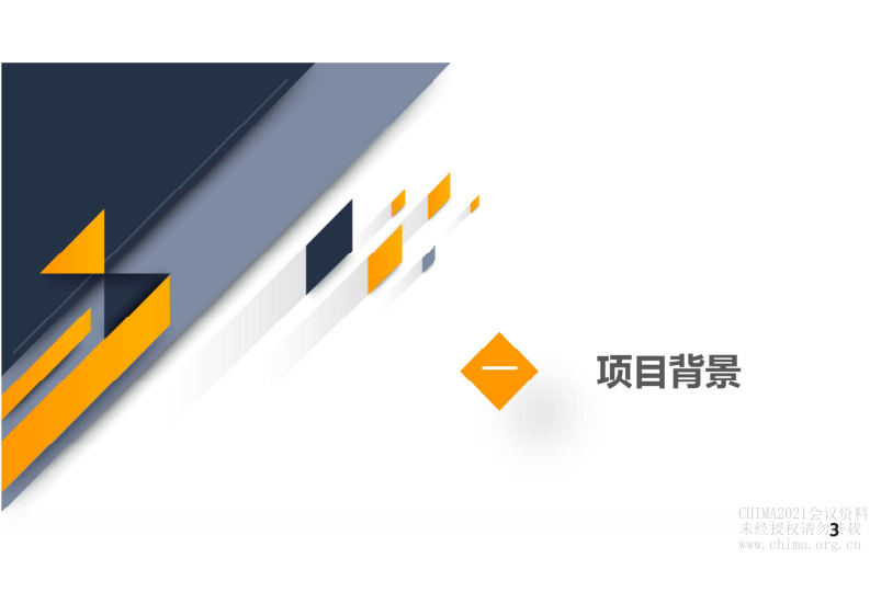 05-陈卫平：基于5G、车联网的院前院内急救高速通道建设.pdf 第3页