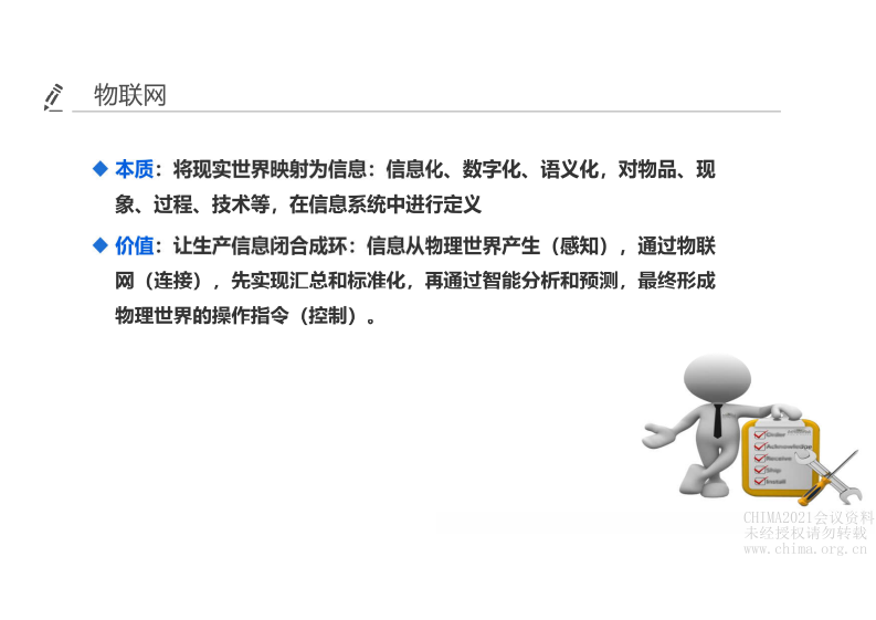 09-刘丹红：物联网与医疗健康信息标准的演进.pdf 第5页