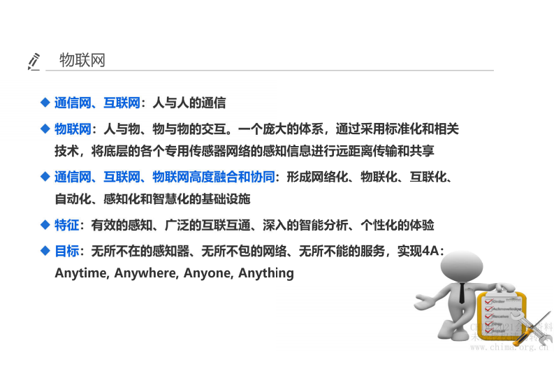 09-刘丹红：物联网与医疗健康信息标准的演进.pdf 第4页