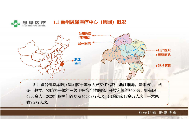 5.陈凌平：基于云平台的智慧医院信息系统规划设计实践.pdf 第4页