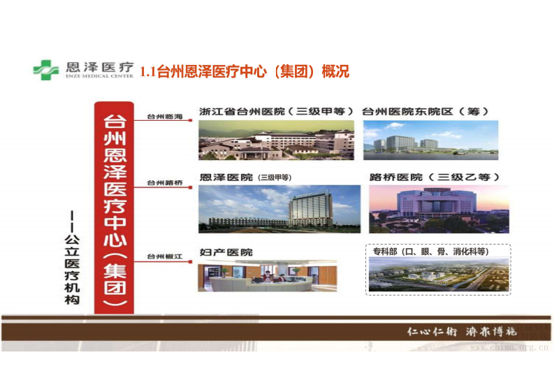 5.陈凌平：基于云平台的智慧医院信息系统规划设计实践.pdf 第5页