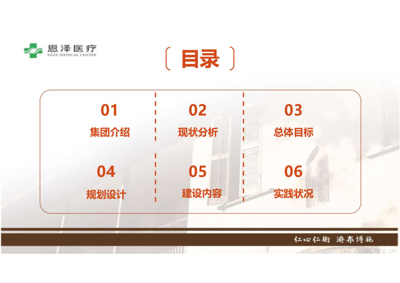 5.陈凌平：基于云平台的智慧医院信息系统规划设计实践.pdf 第2页