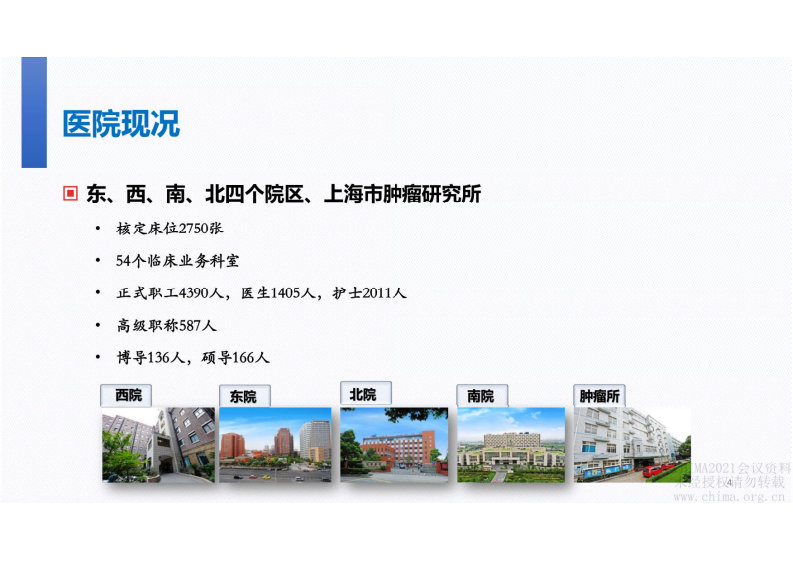 1.龚俊：“无围墙”单体多院区——智慧医院之多院区医联体的规划与思考.pdf 第4页