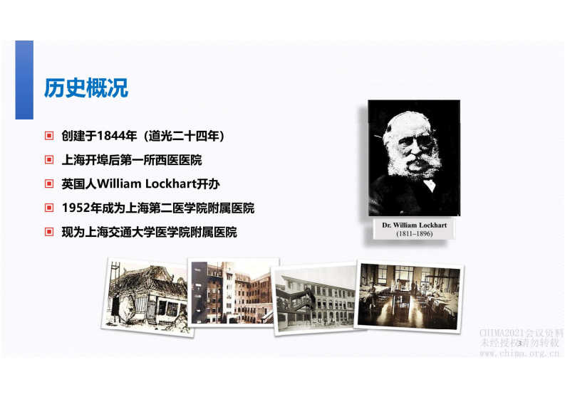 1.龚俊：“无围墙”单体多院区——智慧医院之多院区医联体的规划与思考.pdf 第3页