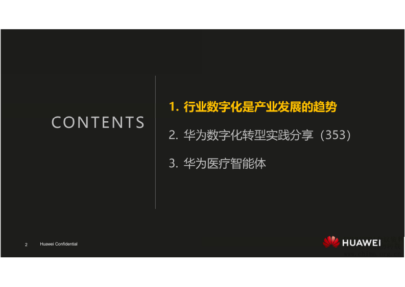 5.王训川：华为数字化转型实践分享.pdf 第2页