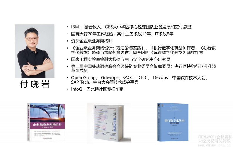 6.付晓岩：数字化转型与医疗行业数字生态链.pdf 第2页