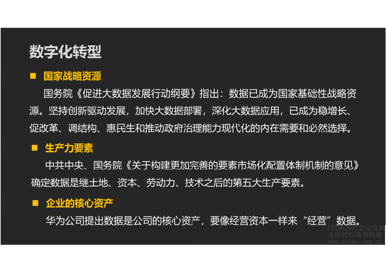 4.李小华：医院信息系统主数据标准.pdf 第3页