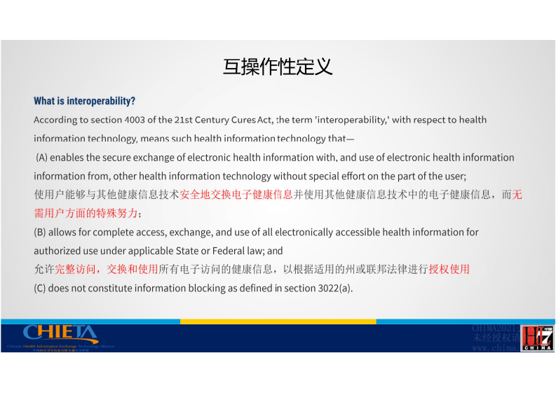 5.薛颜波：HL7 FHIR标准及典型应用.pdf 第3页