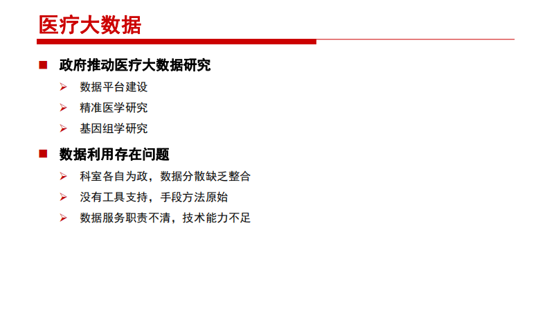 医疗数据开放与患者隐私数据脱敏处理.pdf 第5页