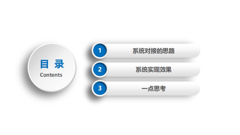 北京市基层卫生信息系统与垂直公卫系统对接的实践与思考.pdf 第5页