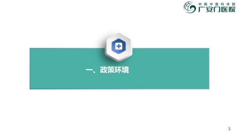 互联网诊疗的建设实践.pdf 第3页