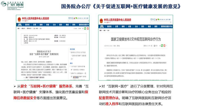 互联网诊疗的建设实践.pdf 第5页