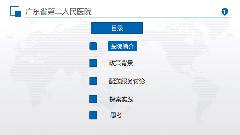 互联网诊疗环境下药品配送服务方式.pdf 第2页