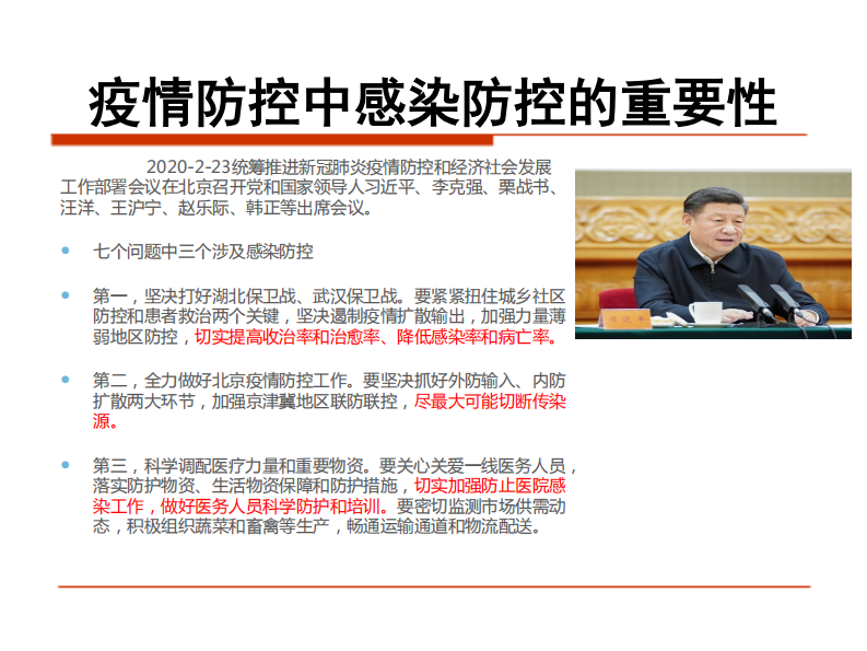 医院感染防控对医疗质量安全的贡献.pdf 第2页