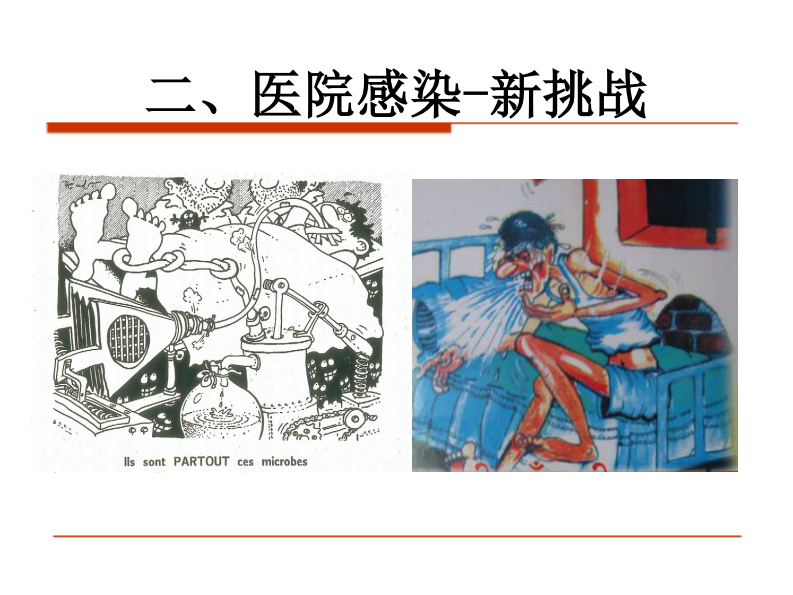 医院感染防控对医疗质量安全的贡献.pdf 第5页