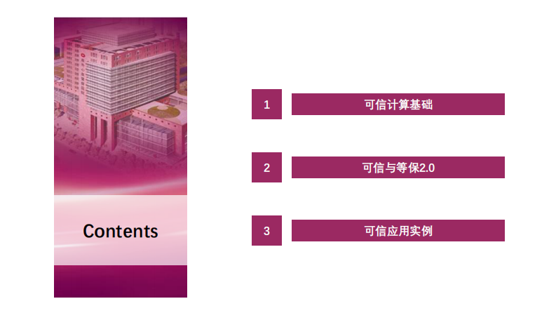等保2.0专题分享—可信验证.pdf 第3页